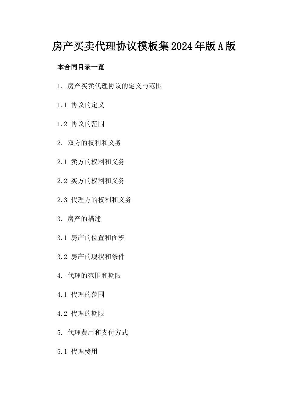 房产买卖代理协议模板集2024年版A版_第2页