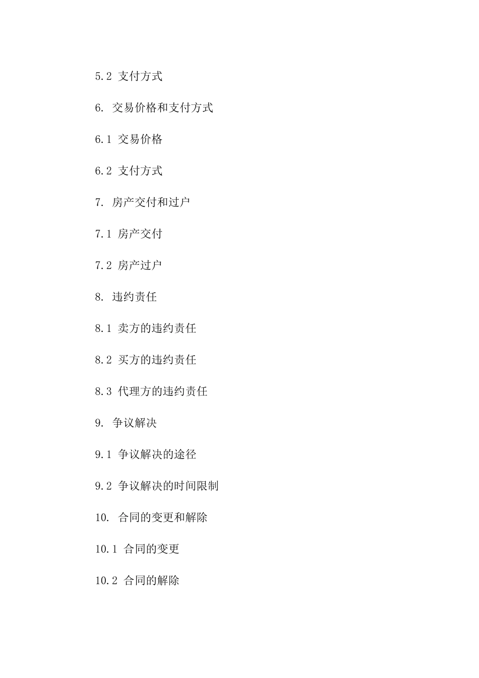 房产买卖代理协议模板集2024年版A版_第3页