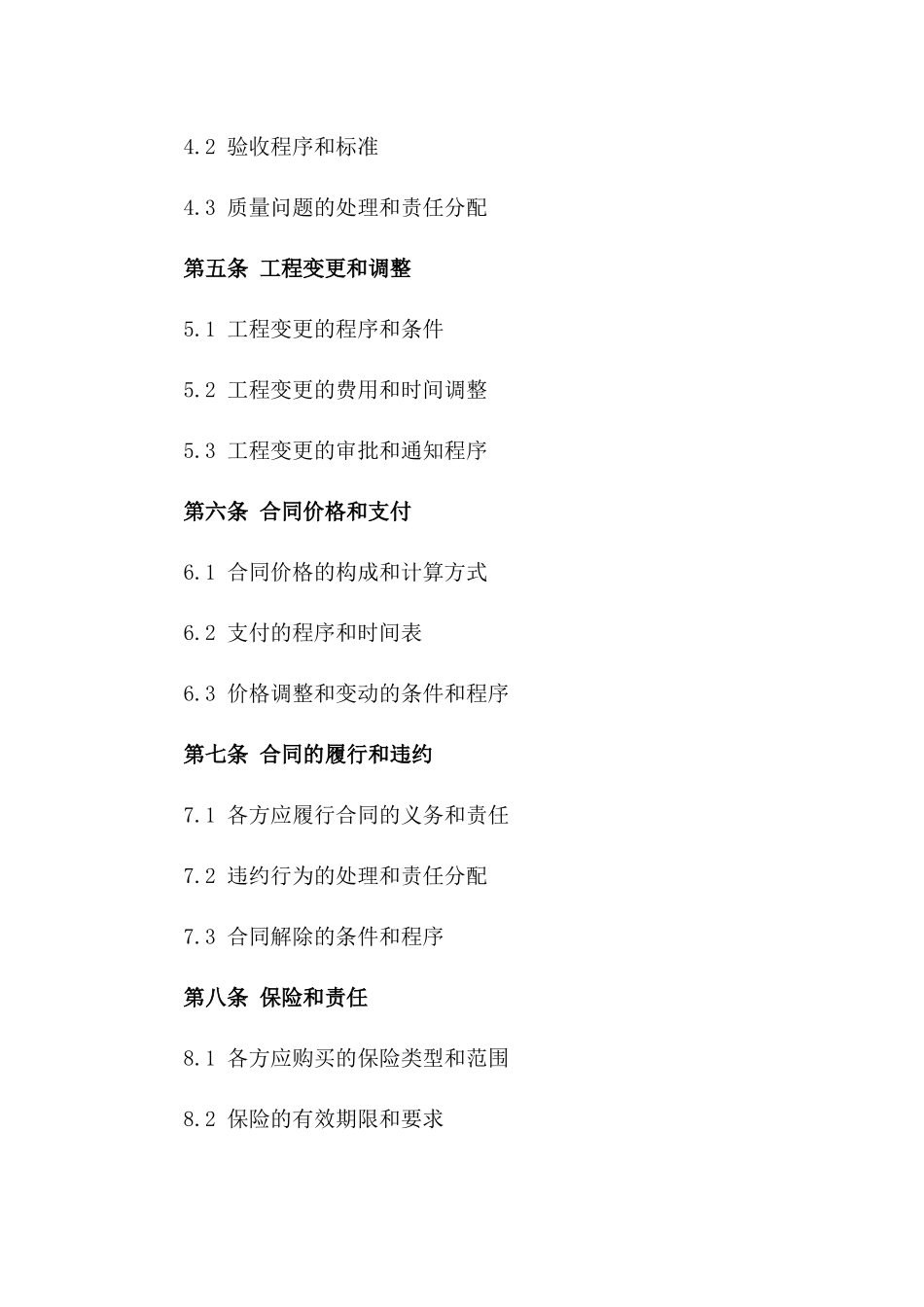 建筑项目合作协议样本（2024年修订）版B版_第3页