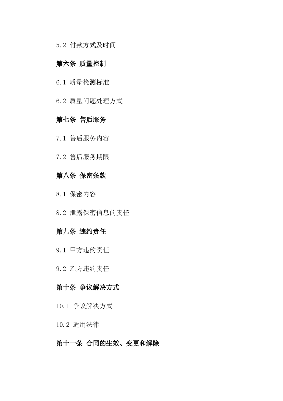 钢筋制品生产加工协议范本_第2页