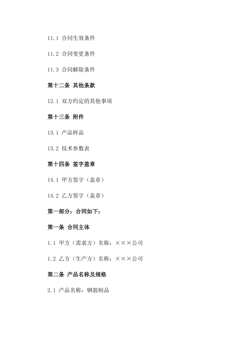 钢筋制品生产加工协议范本_第3页