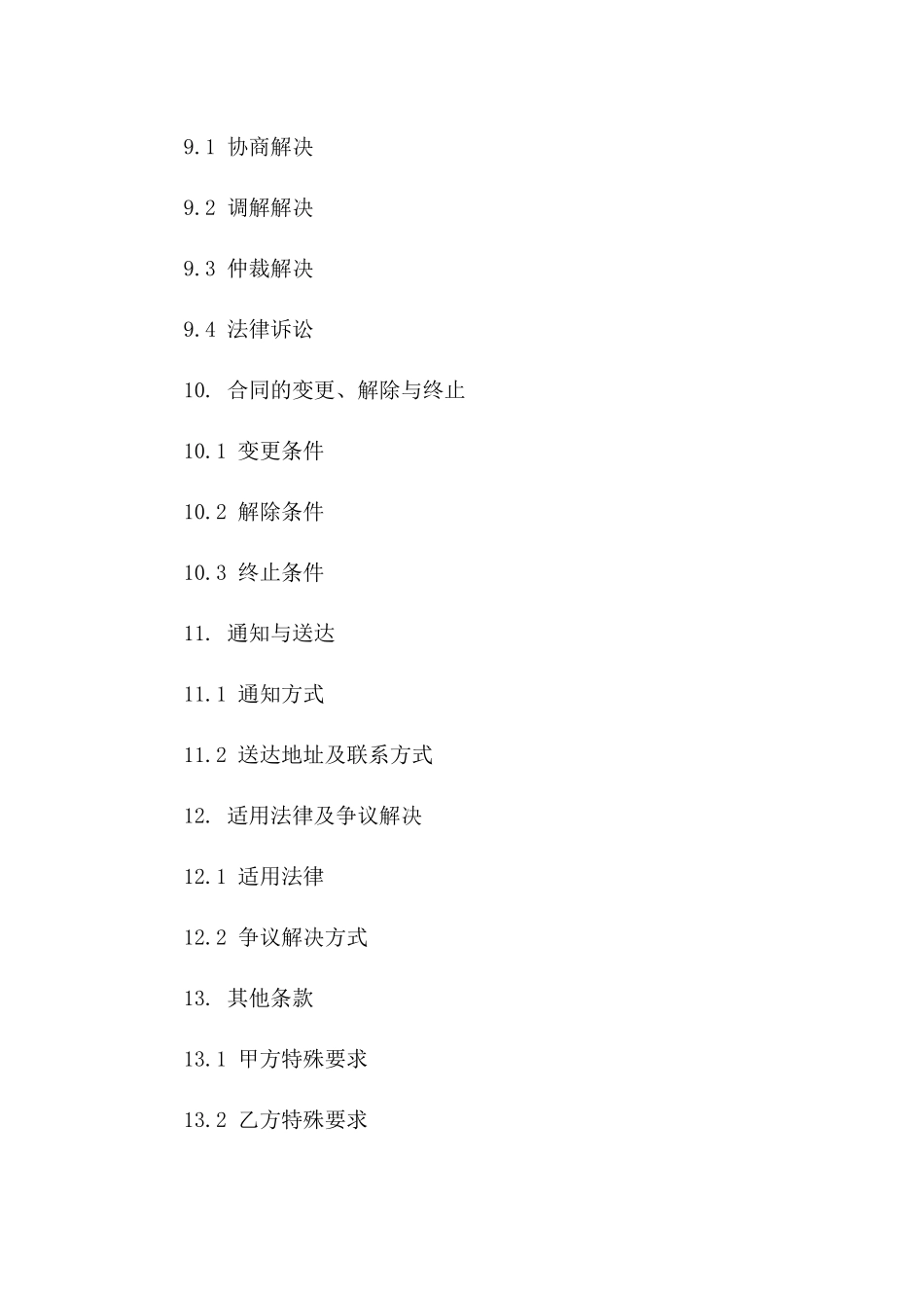 技术咨询与解决方案服务合同（2024版）_第3页