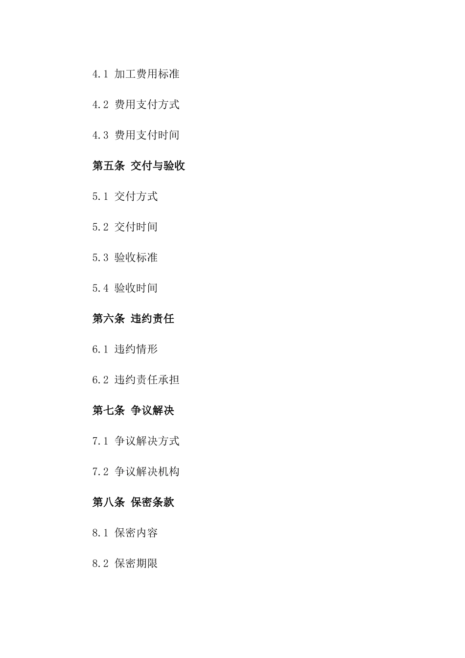 2024年食品加工承揽协议模板版A版_第3页