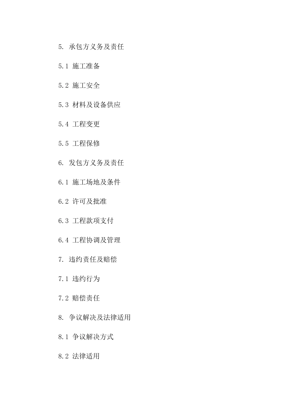 港口码头建设总承包合同书：2024版详细条款一_第3页