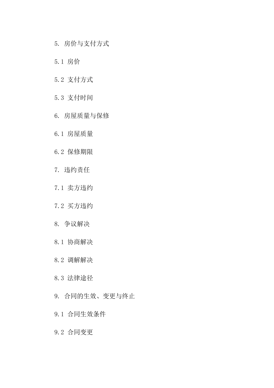 住宅买卖协议样本2024年版版A版_第3页