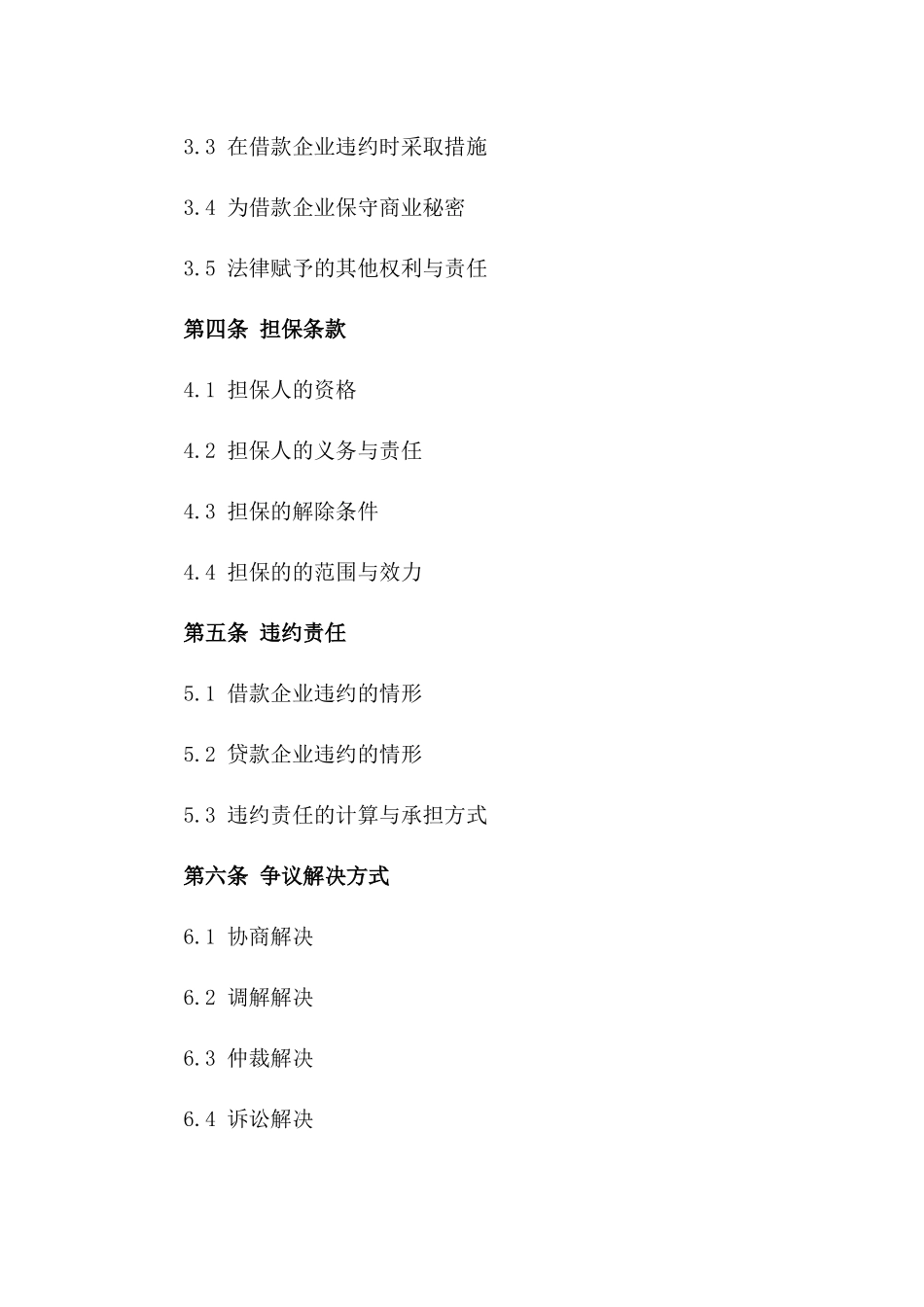 2024年某企业间资金借用合同版_第3页