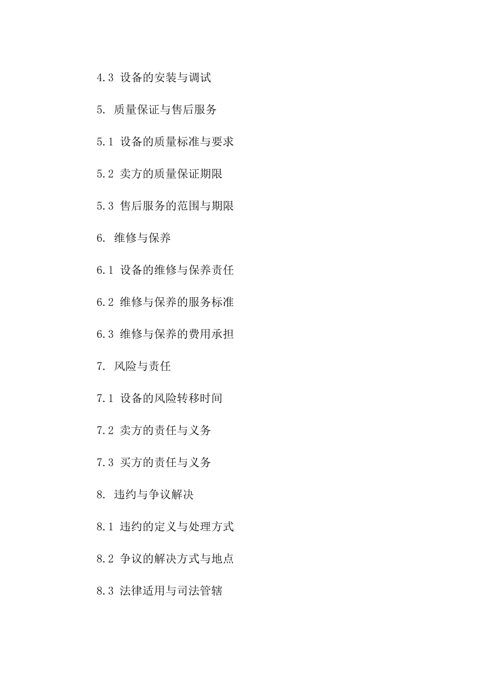 设备买卖协议规范文本（2024年版）版_第3页