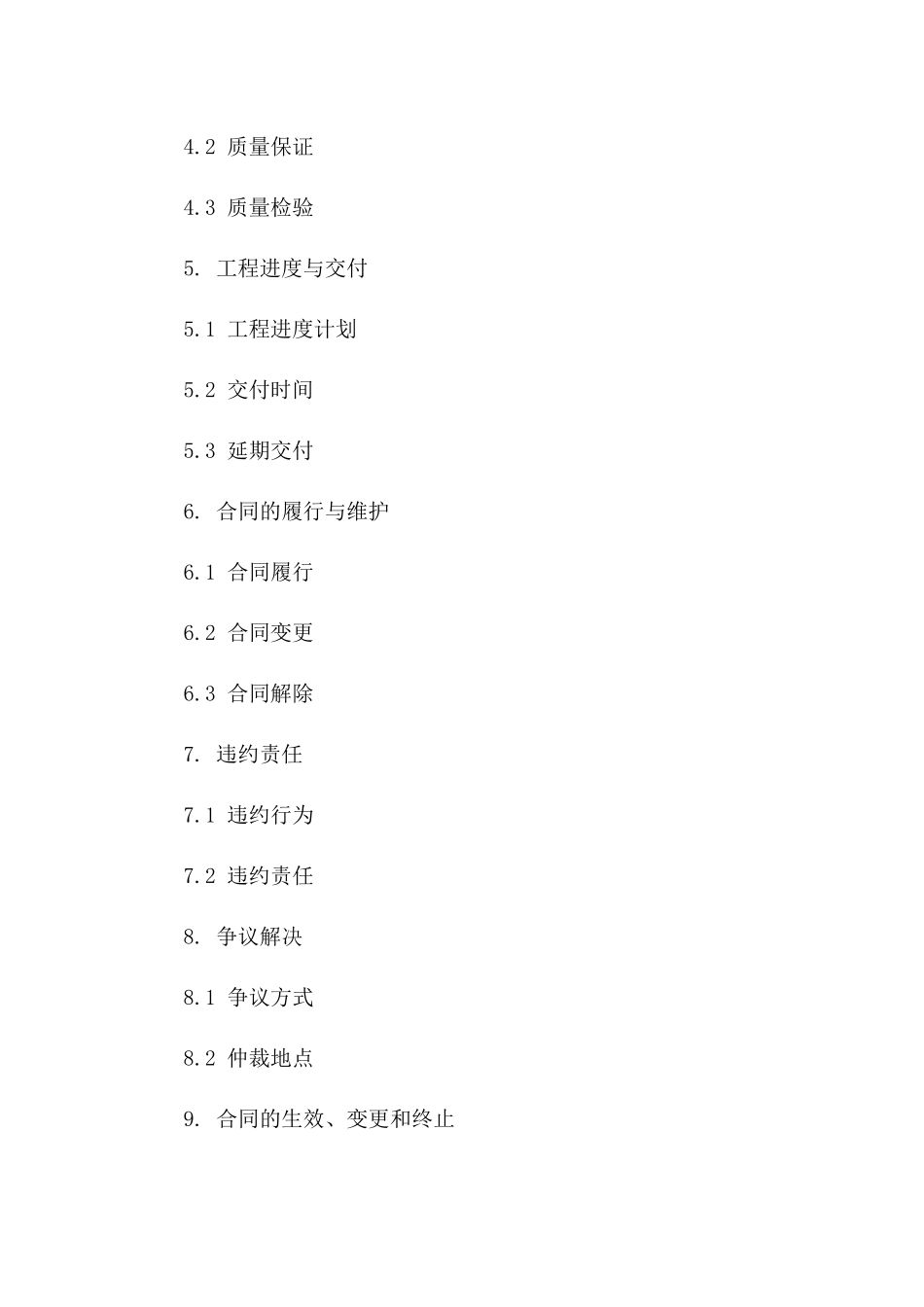 2024水电暖安装合同_第3页