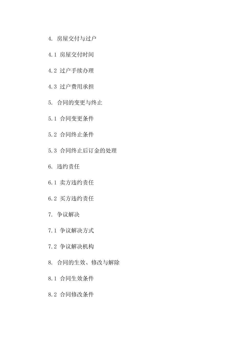 2024年二手房购买预付订金合同精简版版B版_第3页