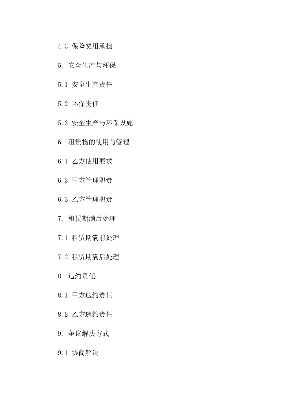 厂房租赁标准协议2024年化工专用一_第3页