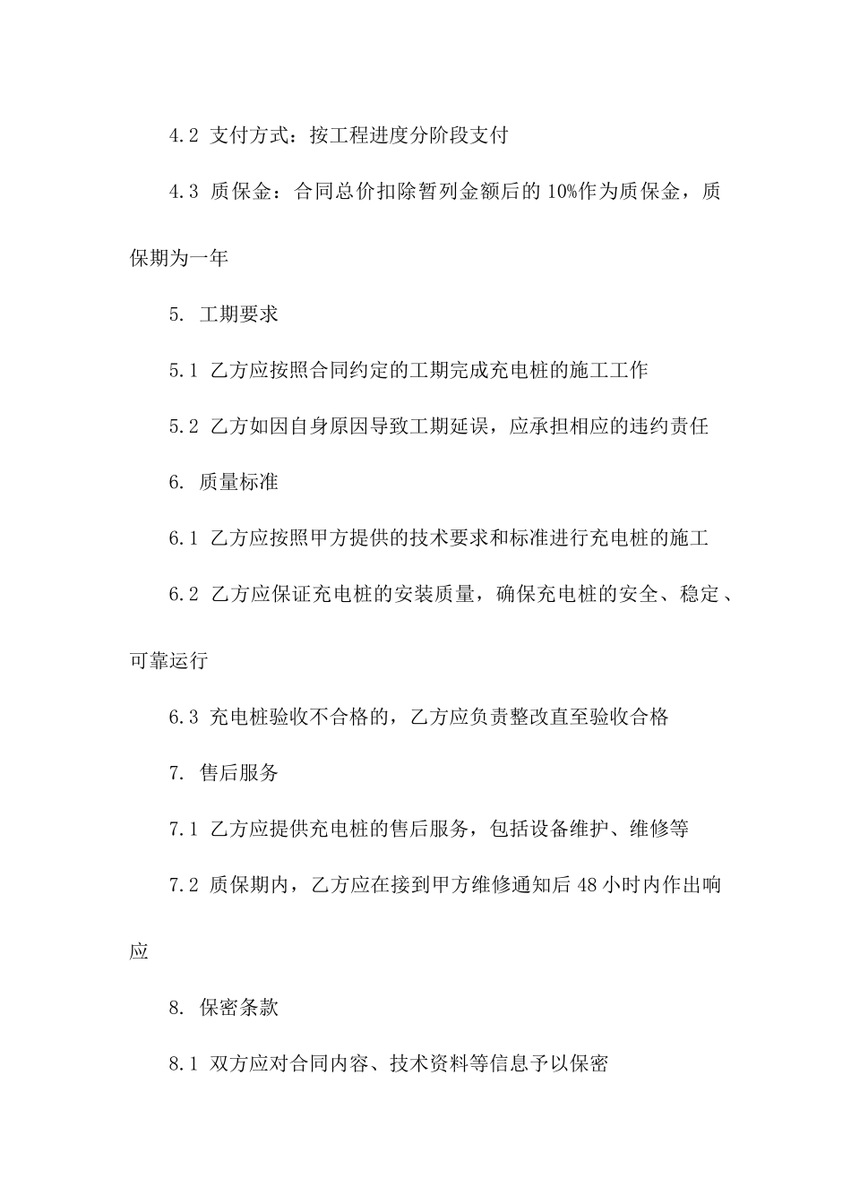 充电桩施工项目合同范本2024年版版B版_第3页