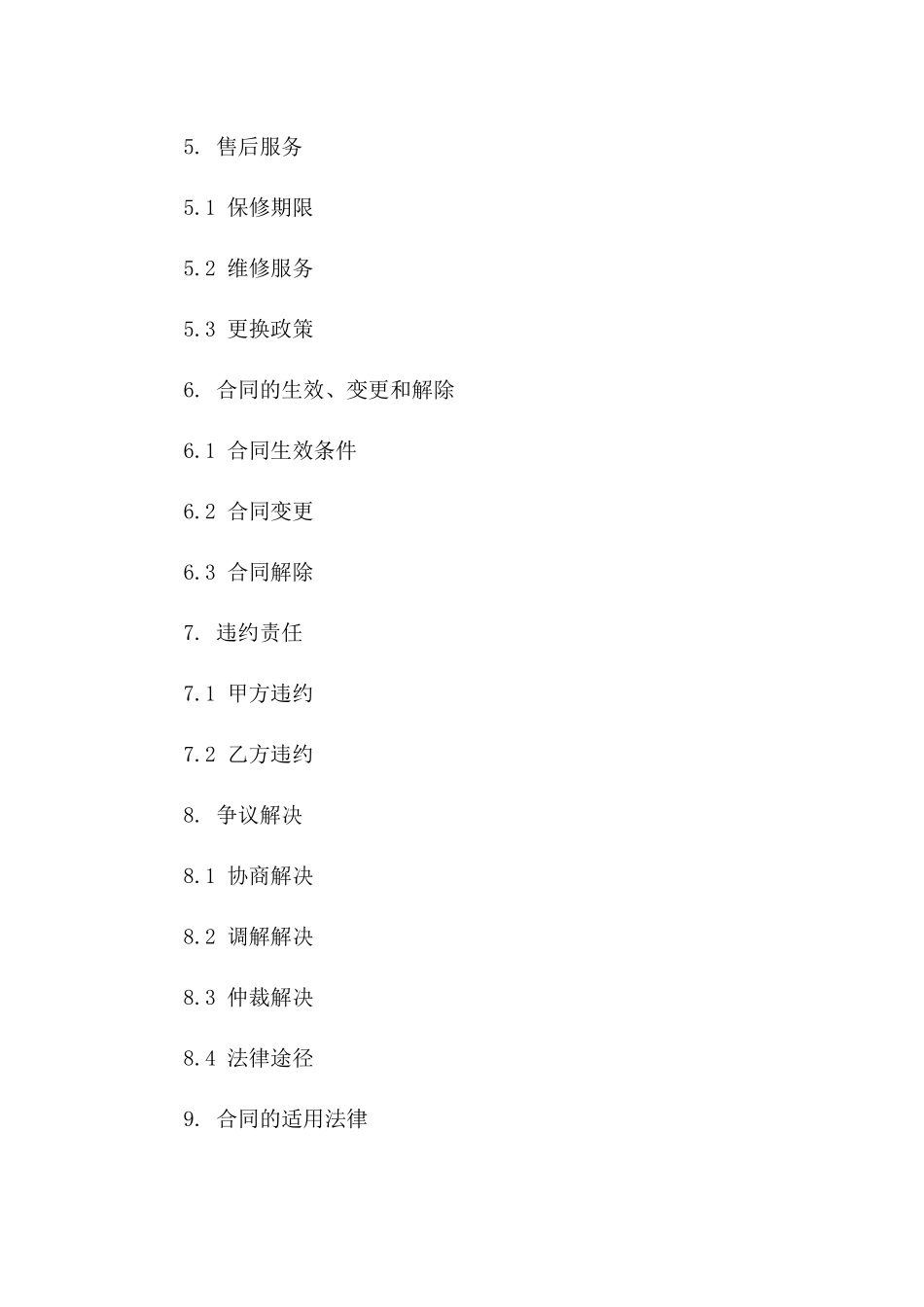 乐器买卖合同参考范本(2024版)_第3页