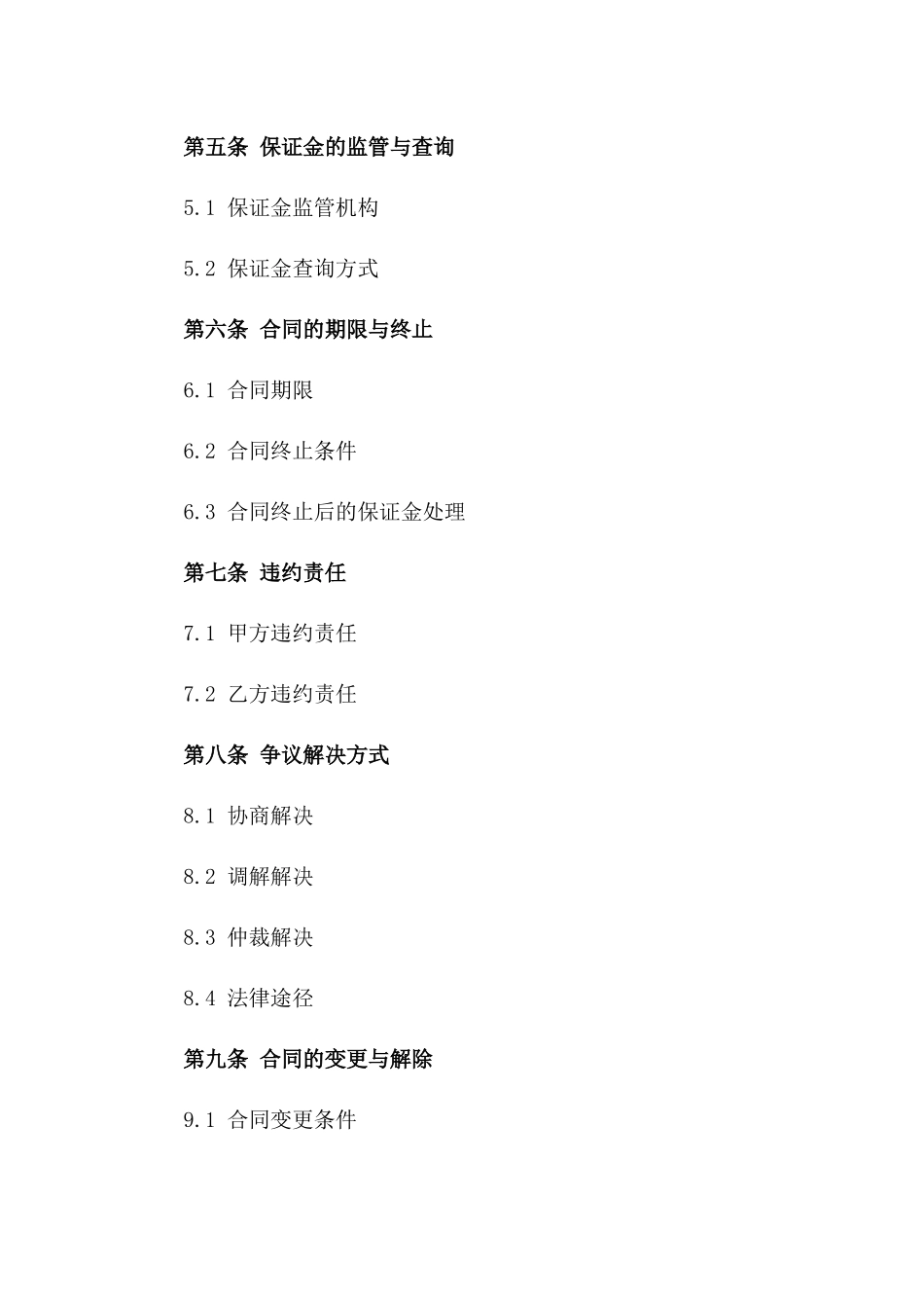 跨境交易保证金合同书版_第3页