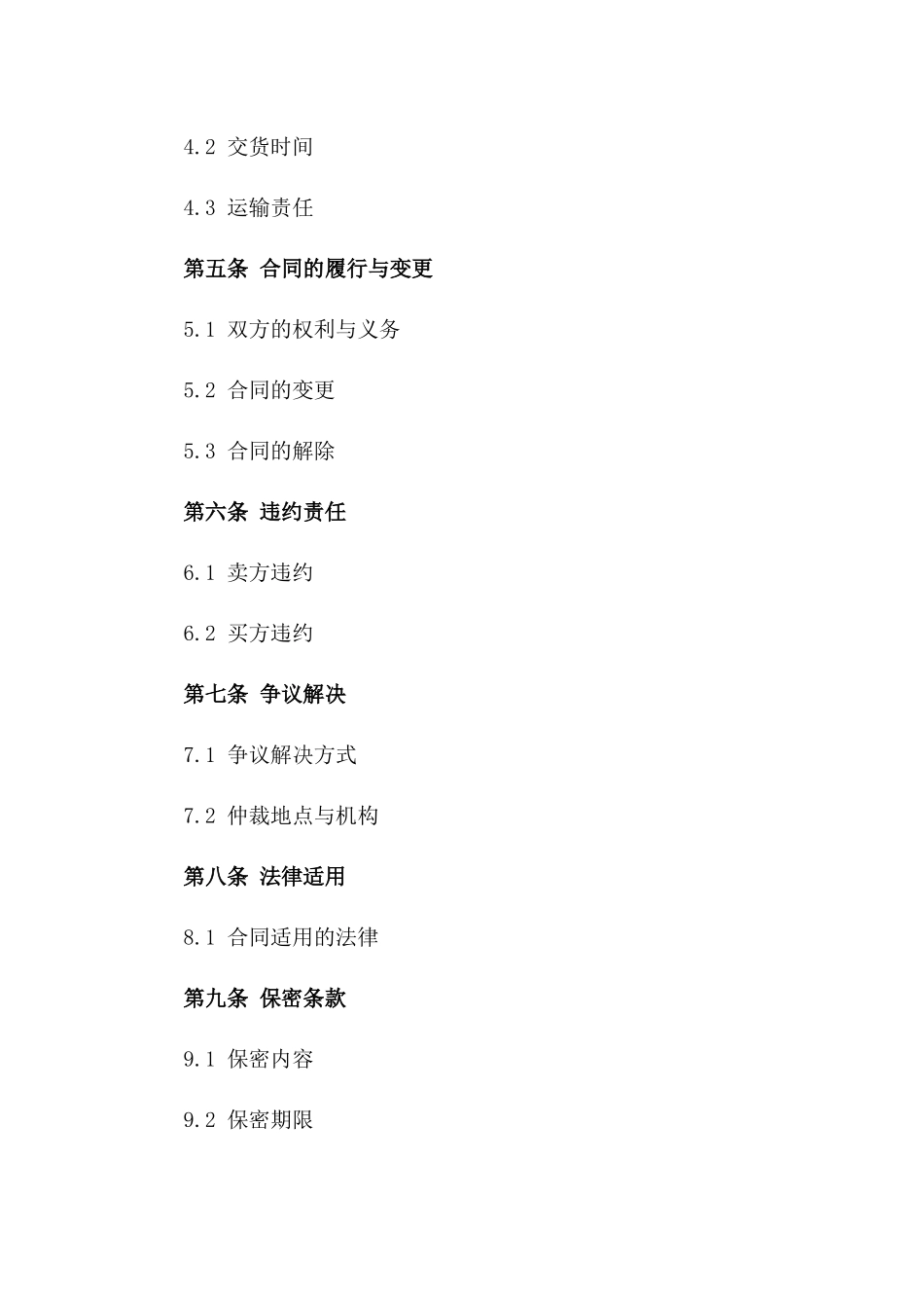 石渣材料采购合同标准模板2024年版_第2页