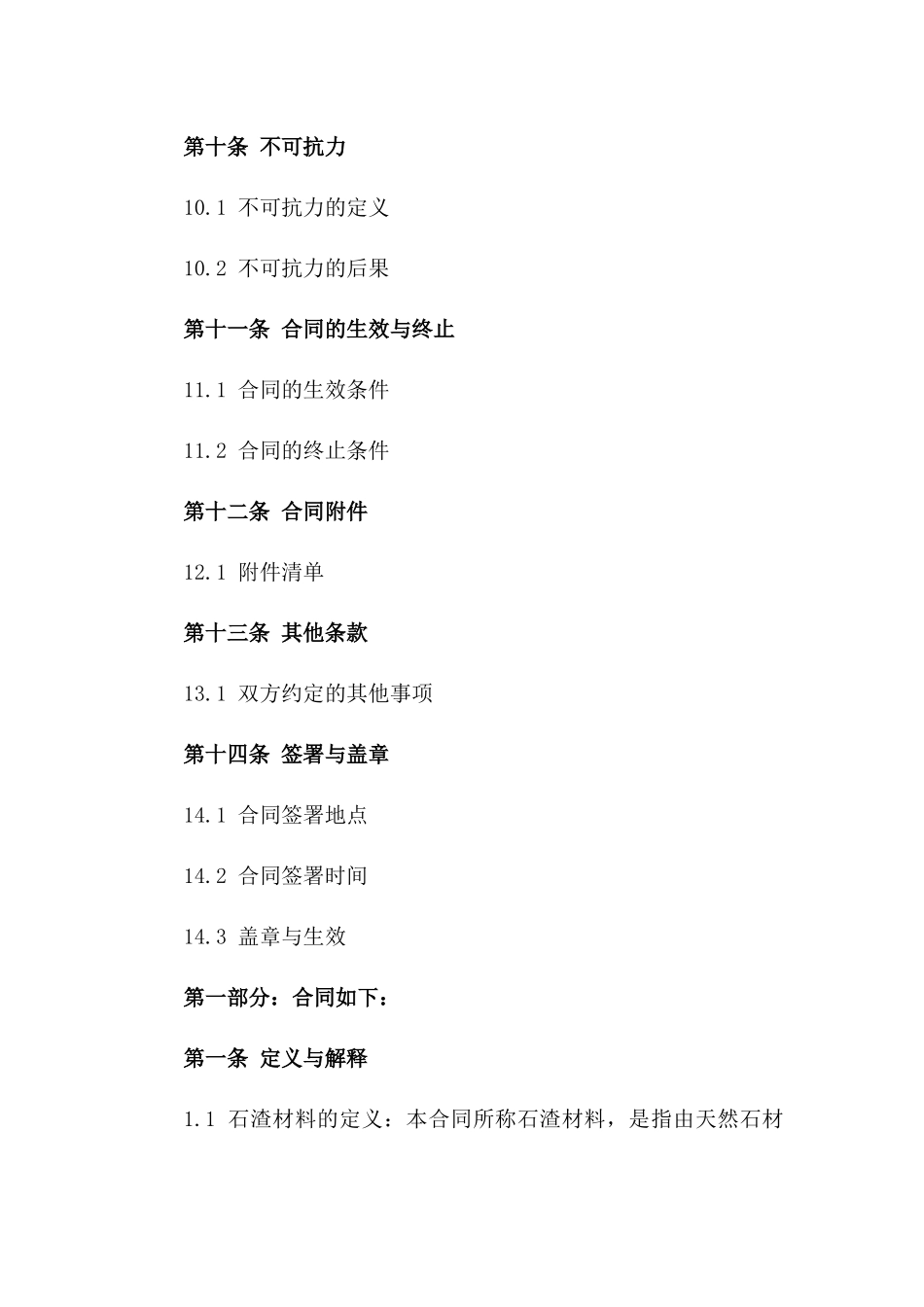 石渣材料采购合同标准模板2024年版_第3页