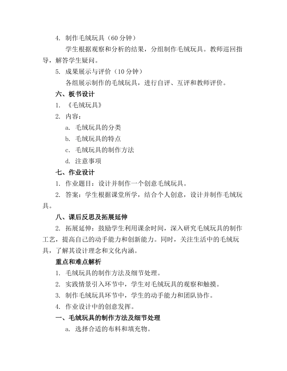 大班美术教案《毛绒玩具》20240423_第2页