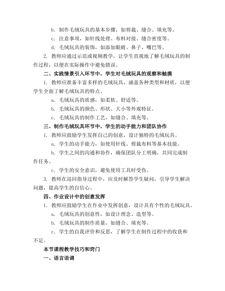 大班美术教案《毛绒玩具》20240423_第3页