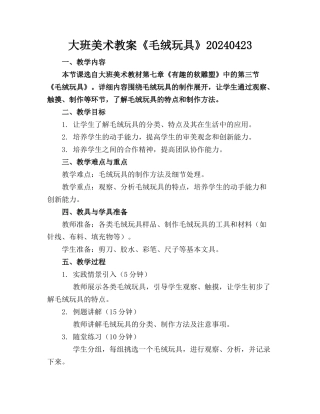 大班美术教案《毛绒玩具》20240423