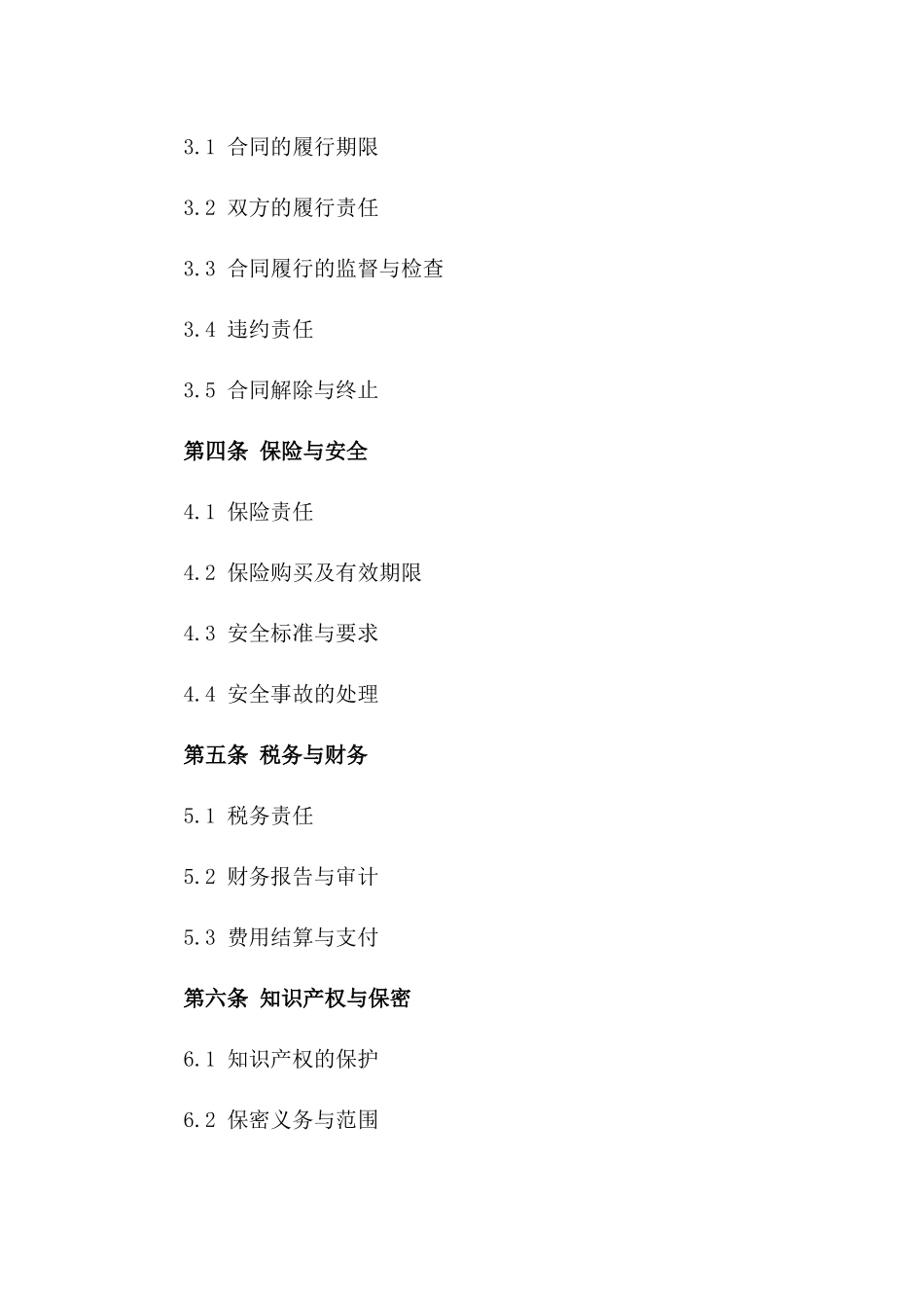 2024版场地出租与商业运营管理合同版_第3页