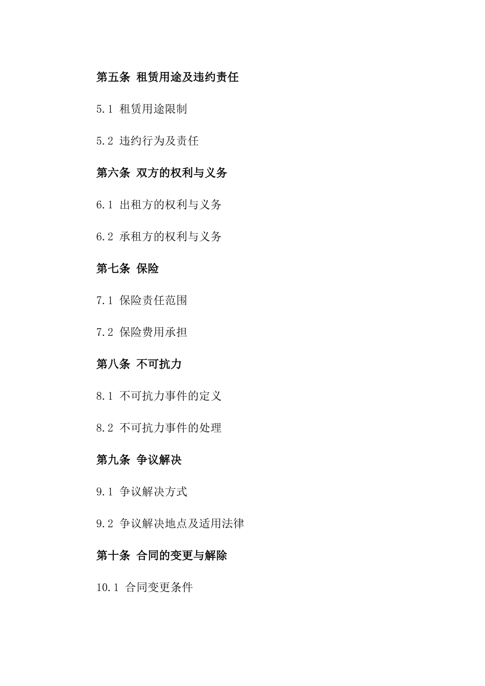 商铺租赁标准化协议（2024年度）版_第3页