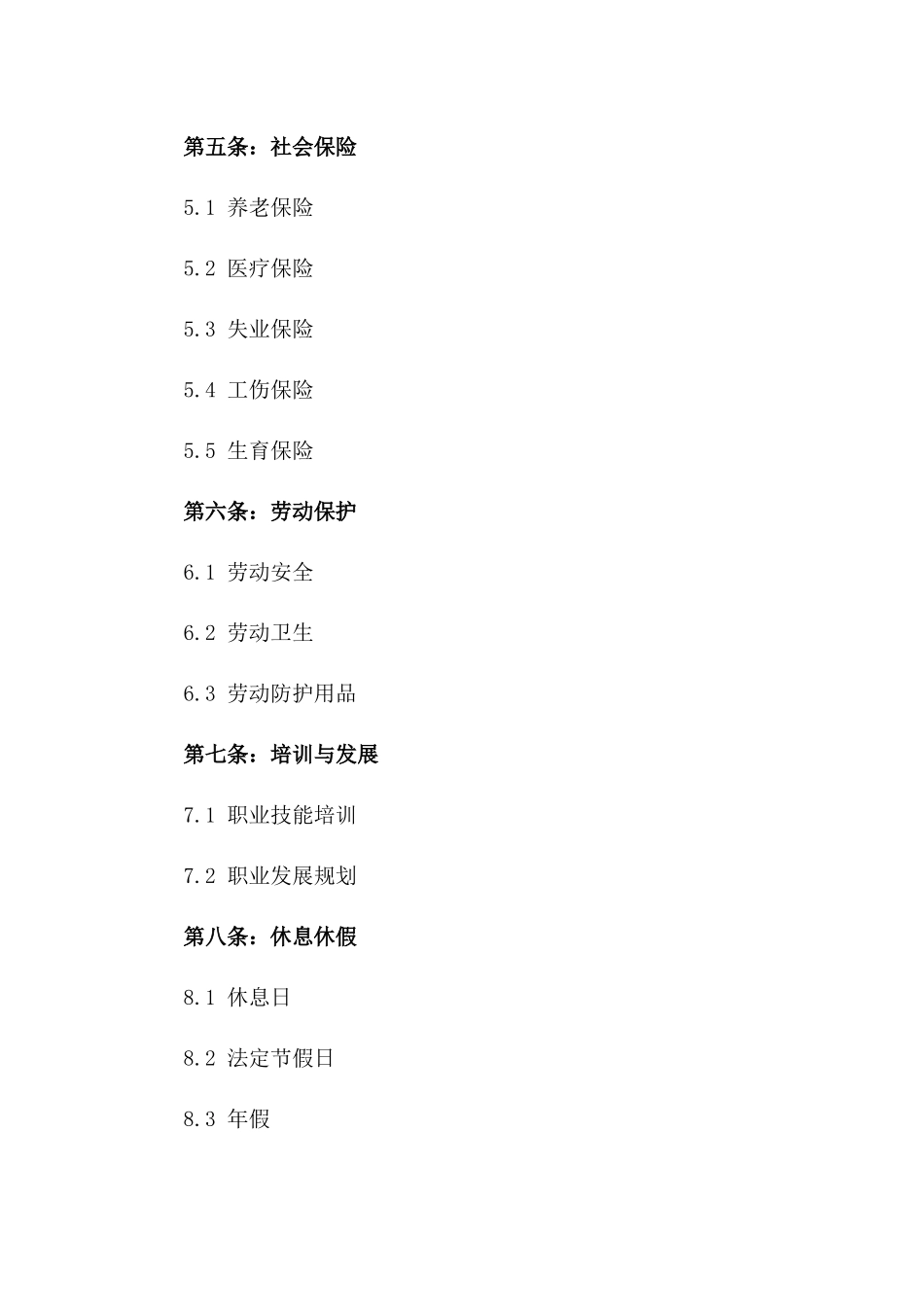 2024年快递物流业专属劳动协议版_第3页