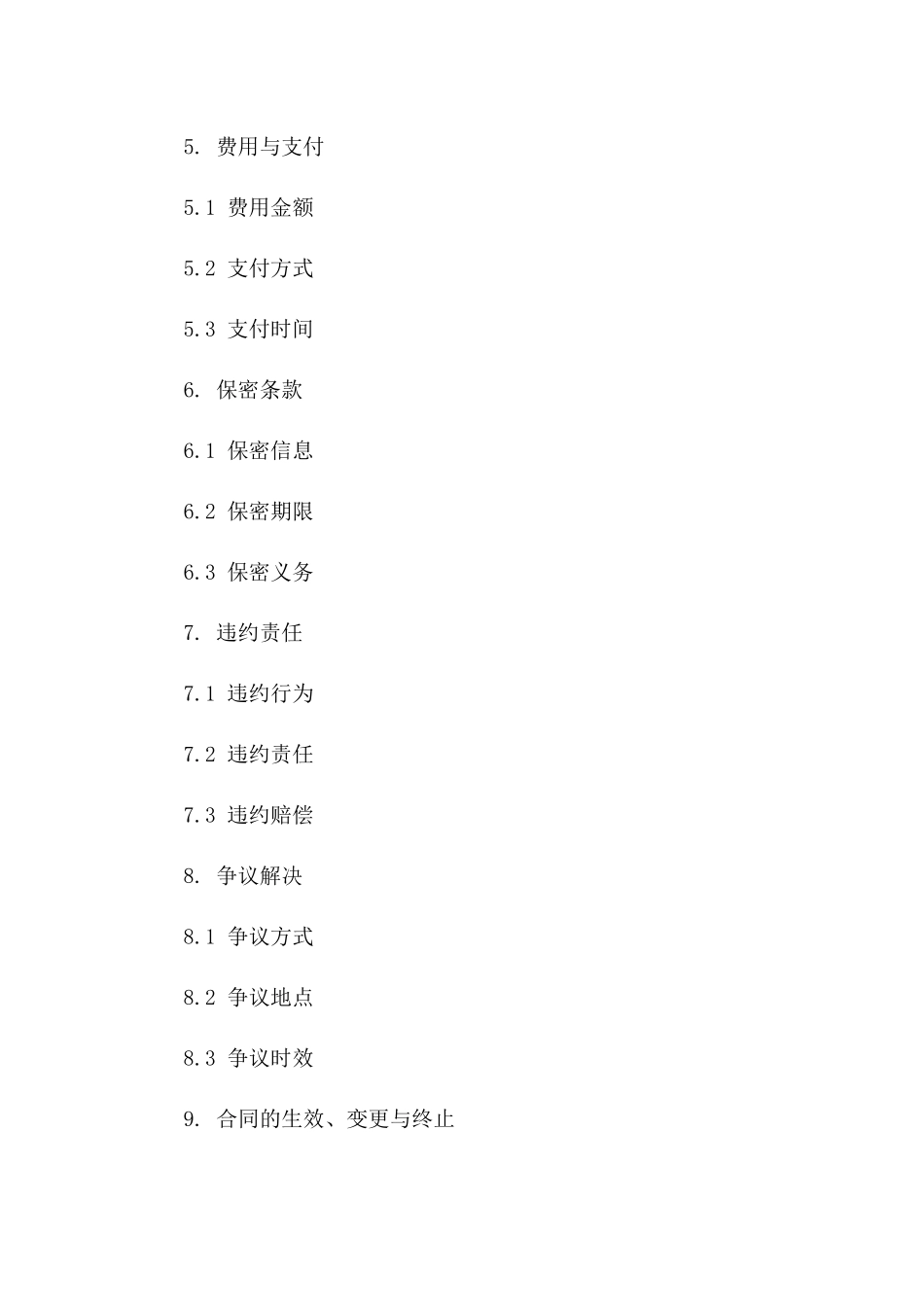 以下为新的五个协议标题：版B版_第3页