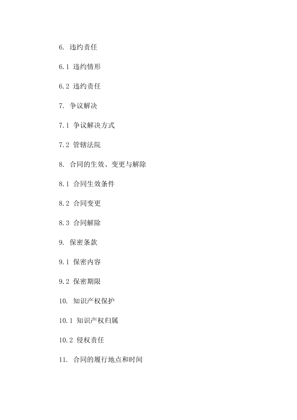 专项过桥融资借款协议模板_第2页