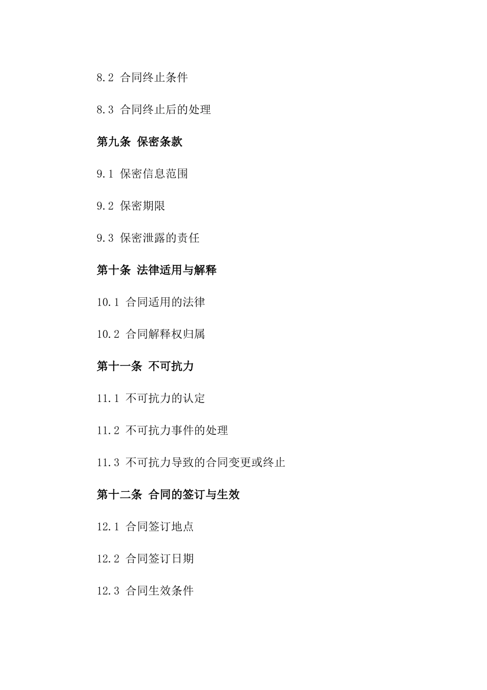 高速公路土方挖掘与回填工程承包合同样本_第3页