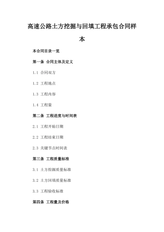 高速公路土方挖掘与回填工程承包合同样本
