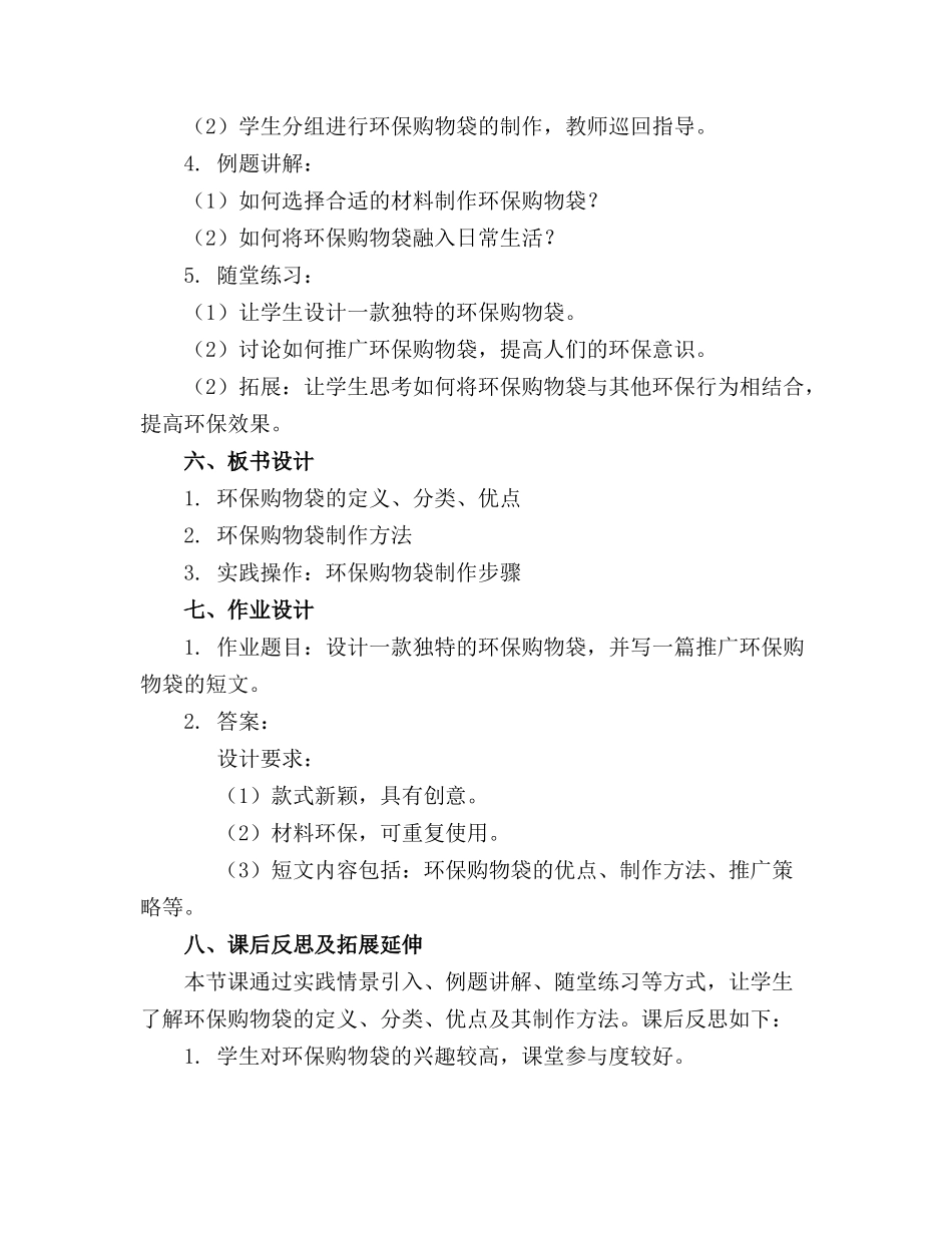 2024年环保购物袋教案_第2页