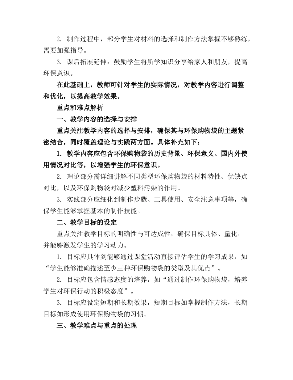 2024年环保购物袋教案_第3页