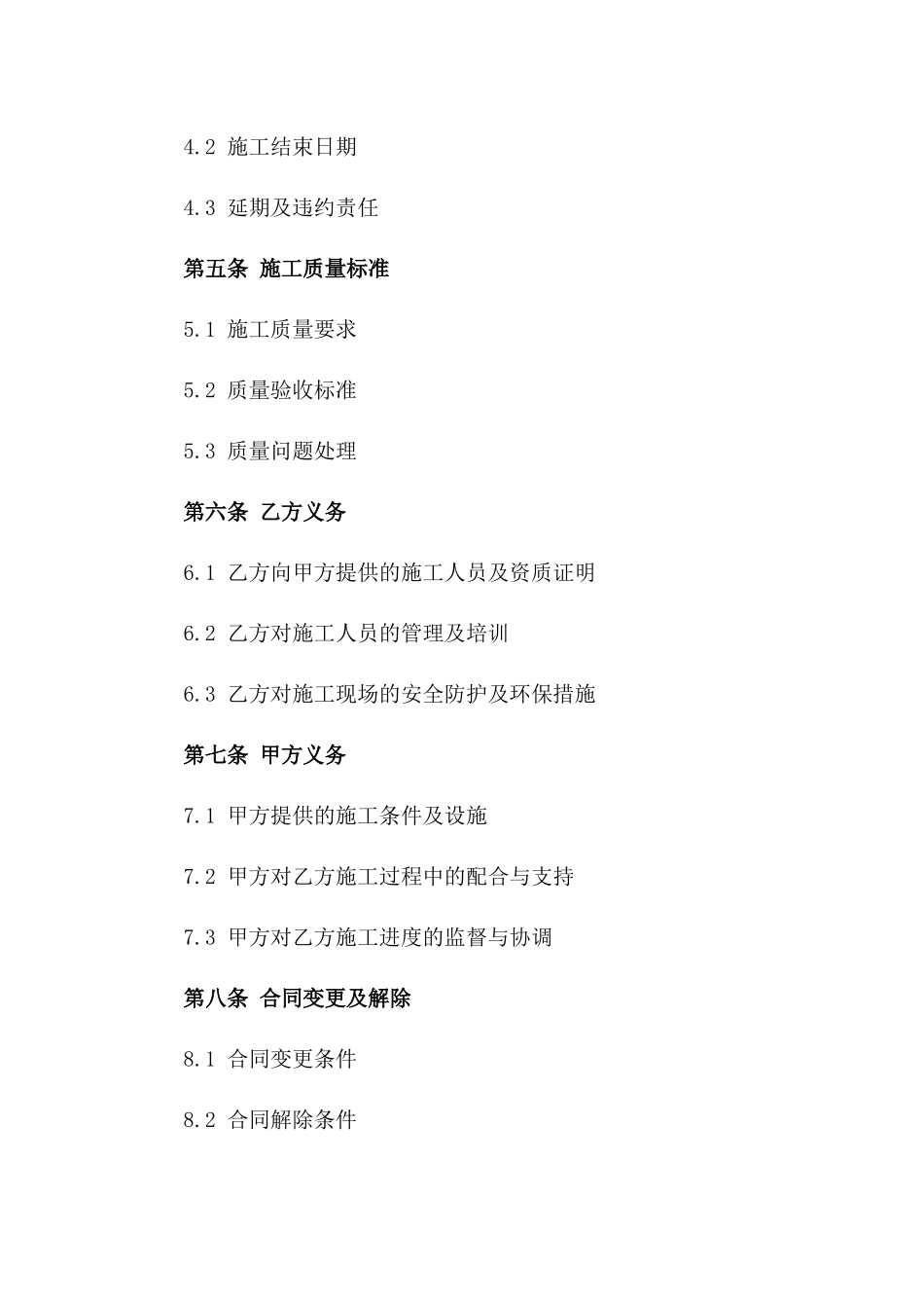 涂料行业施工承包详细合同模板2024版_第2页