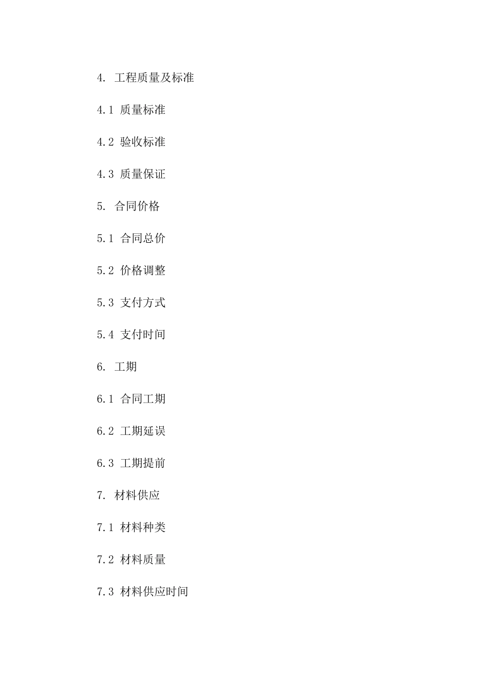 室内外装修工程承包协议模板2024版一_第3页