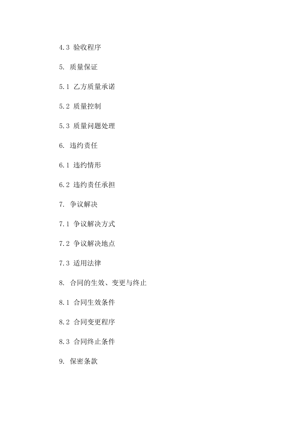 2024年通用型采购合同范本免费版版B版_第3页