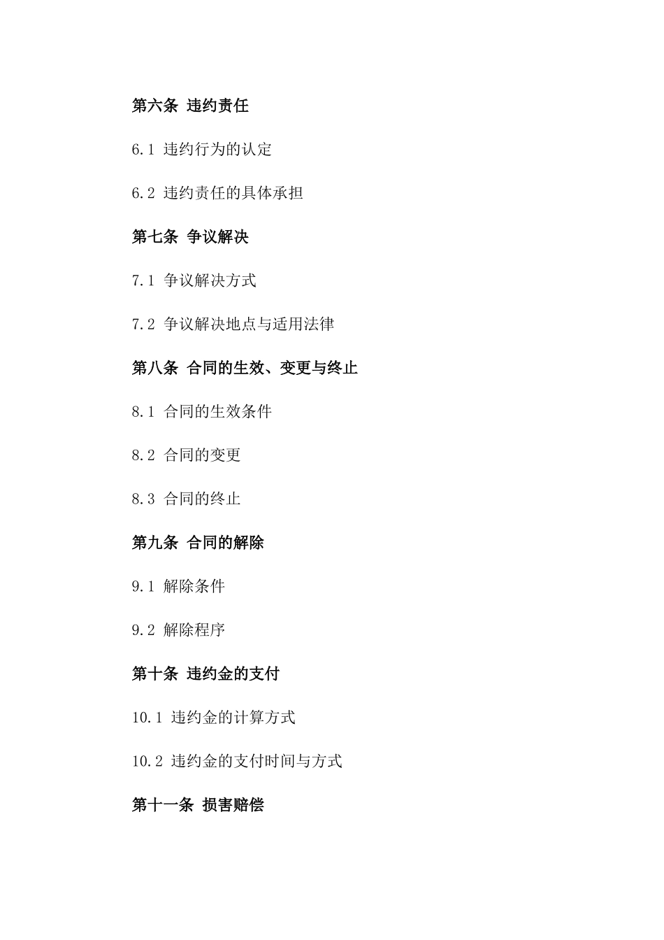 科技新产品开发保密协议(2024版)_第3页