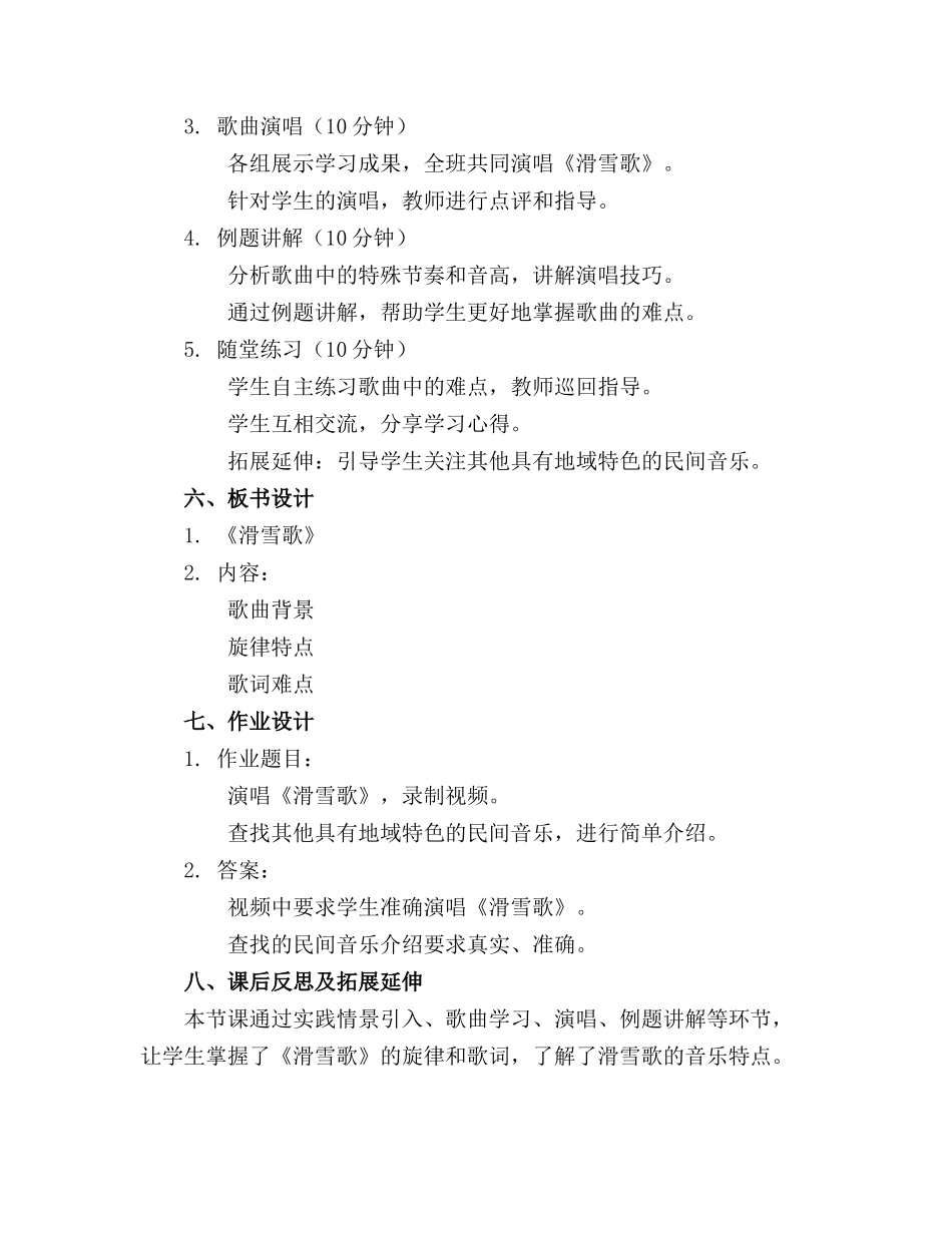 2024年滑雪歌人音版六年级音乐下册教案_第2页