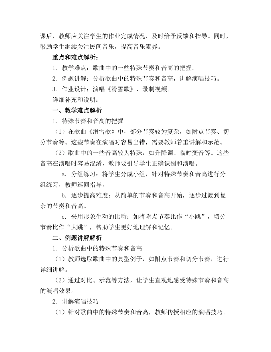 2024年滑雪歌人音版六年级音乐下册教案_第3页