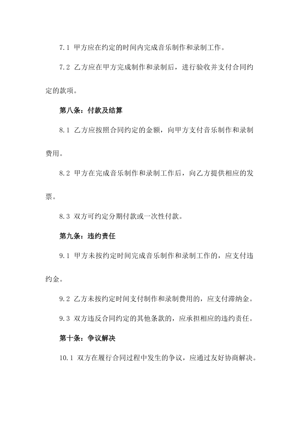 专业音乐制作及录制合同2024年版_第3页