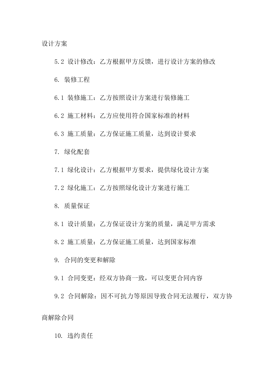 2024年度农家乐装修工程绿化配套设计合同版B版_第3页