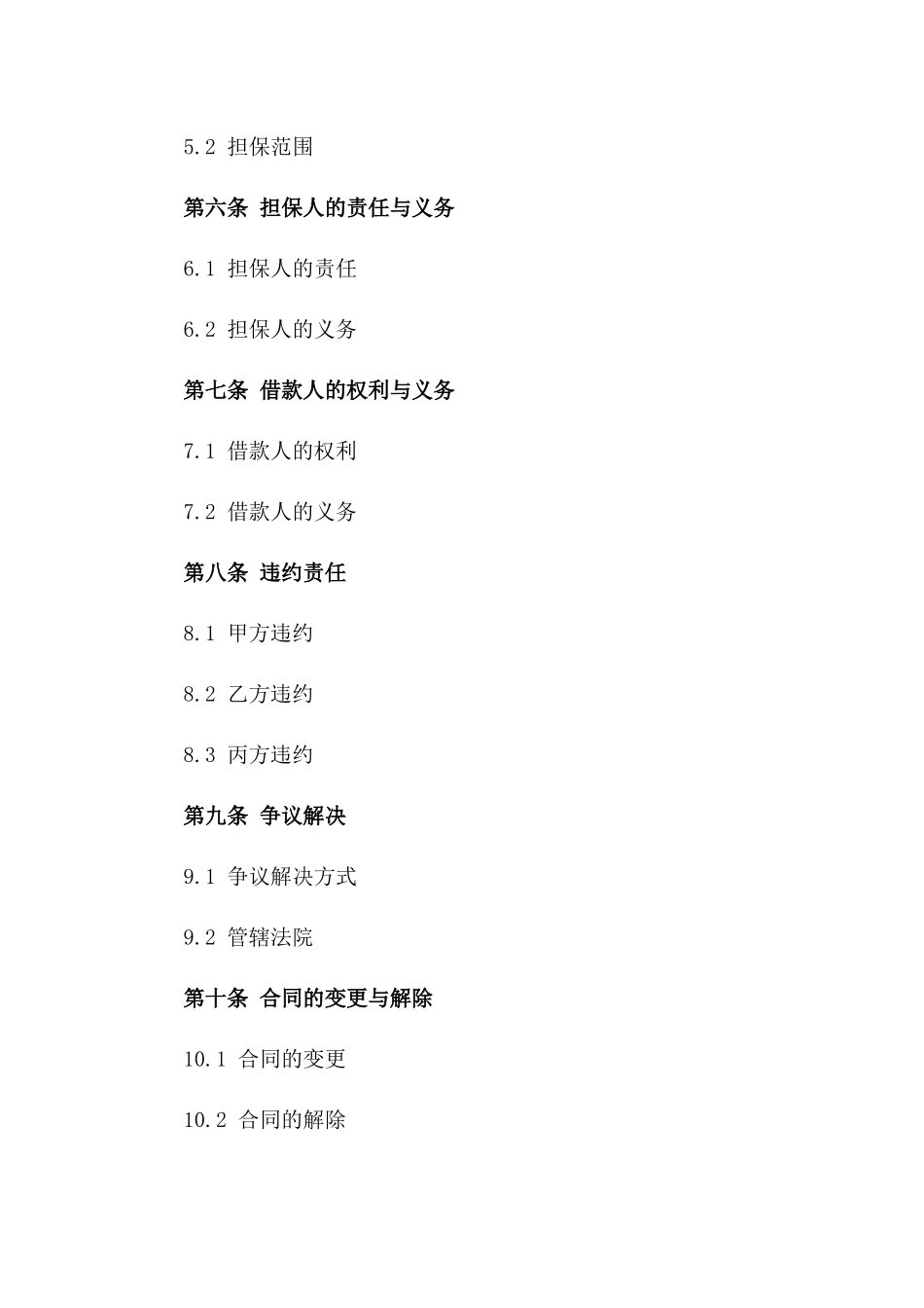 2024年标准版第三方担保个人借款合同版_第3页