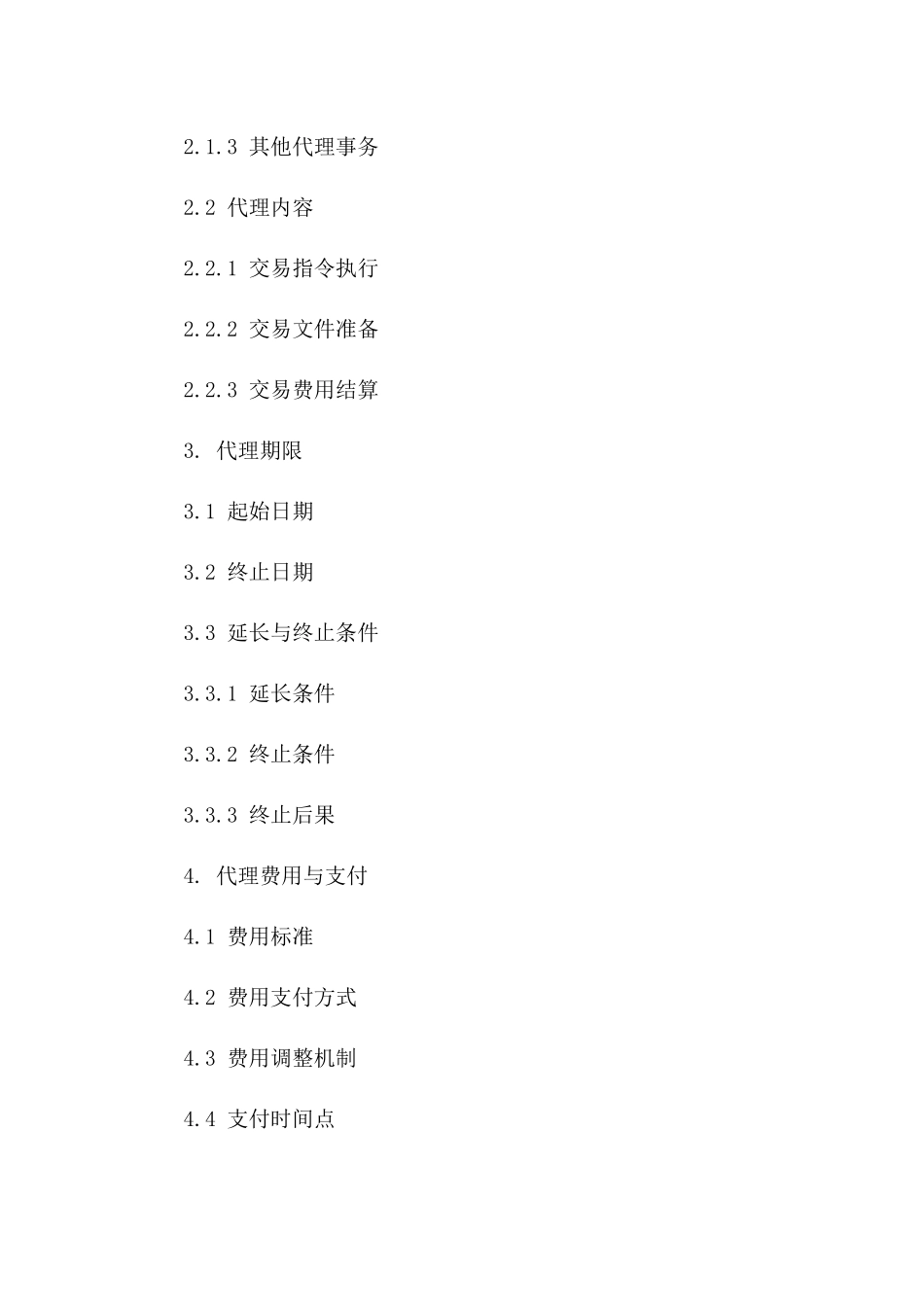 2024年标准挂牌交易委托代理协议版_第3页