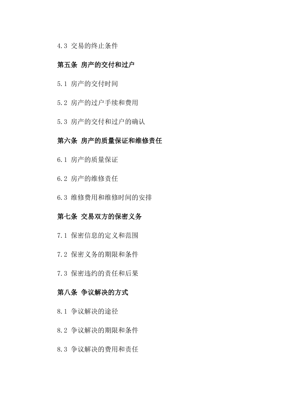 拆迁安置房产交易具体合同一_第3页