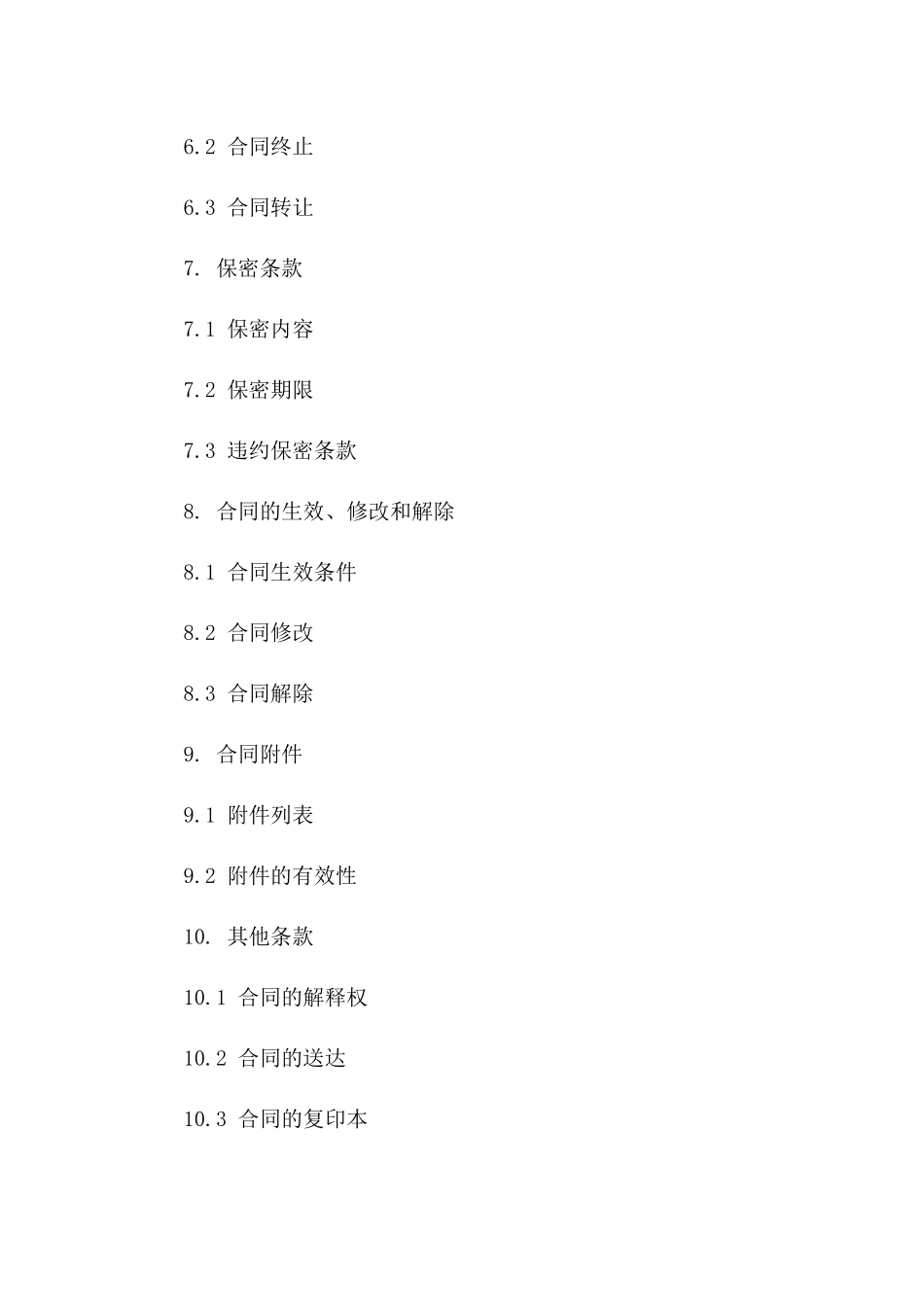 土方工程合同修订版：2024年细化协议_第3页