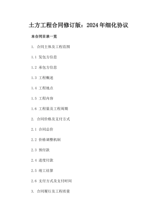 土方工程合同修订版：2024年细化协议
