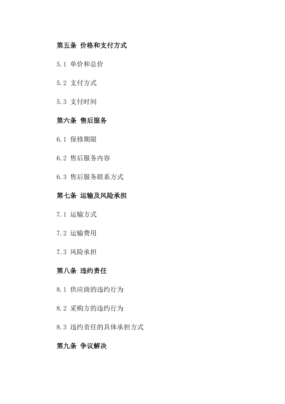 高级家用电器批量采购合同（2024年版）版B版_第3页