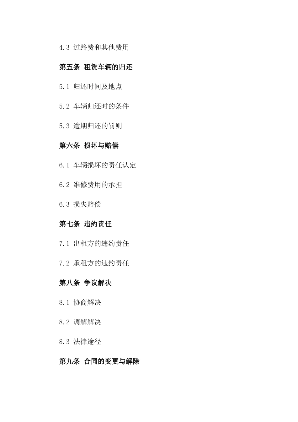 标准出租车租赁运营协议_第2页