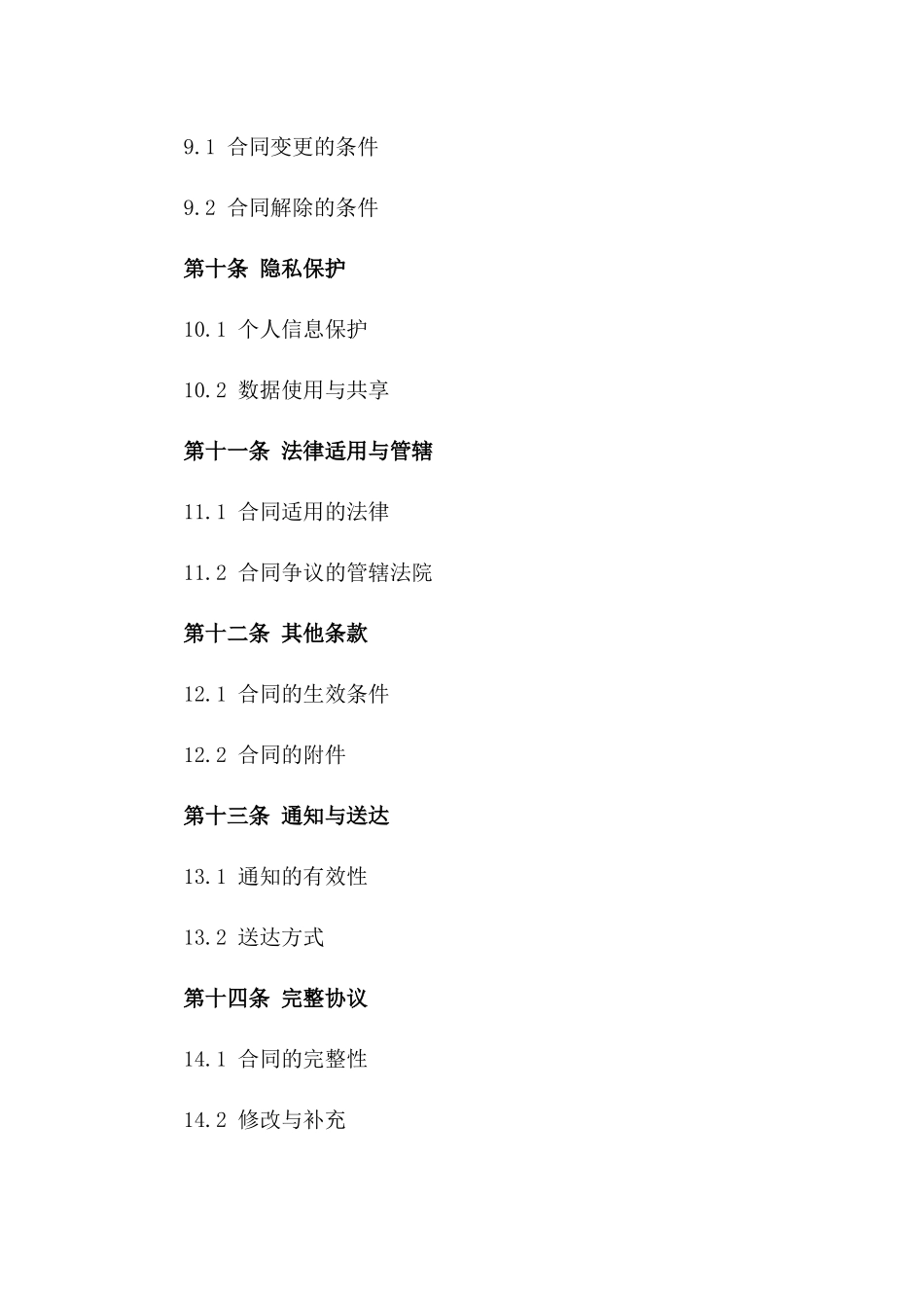 标准出租车租赁运营协议_第3页