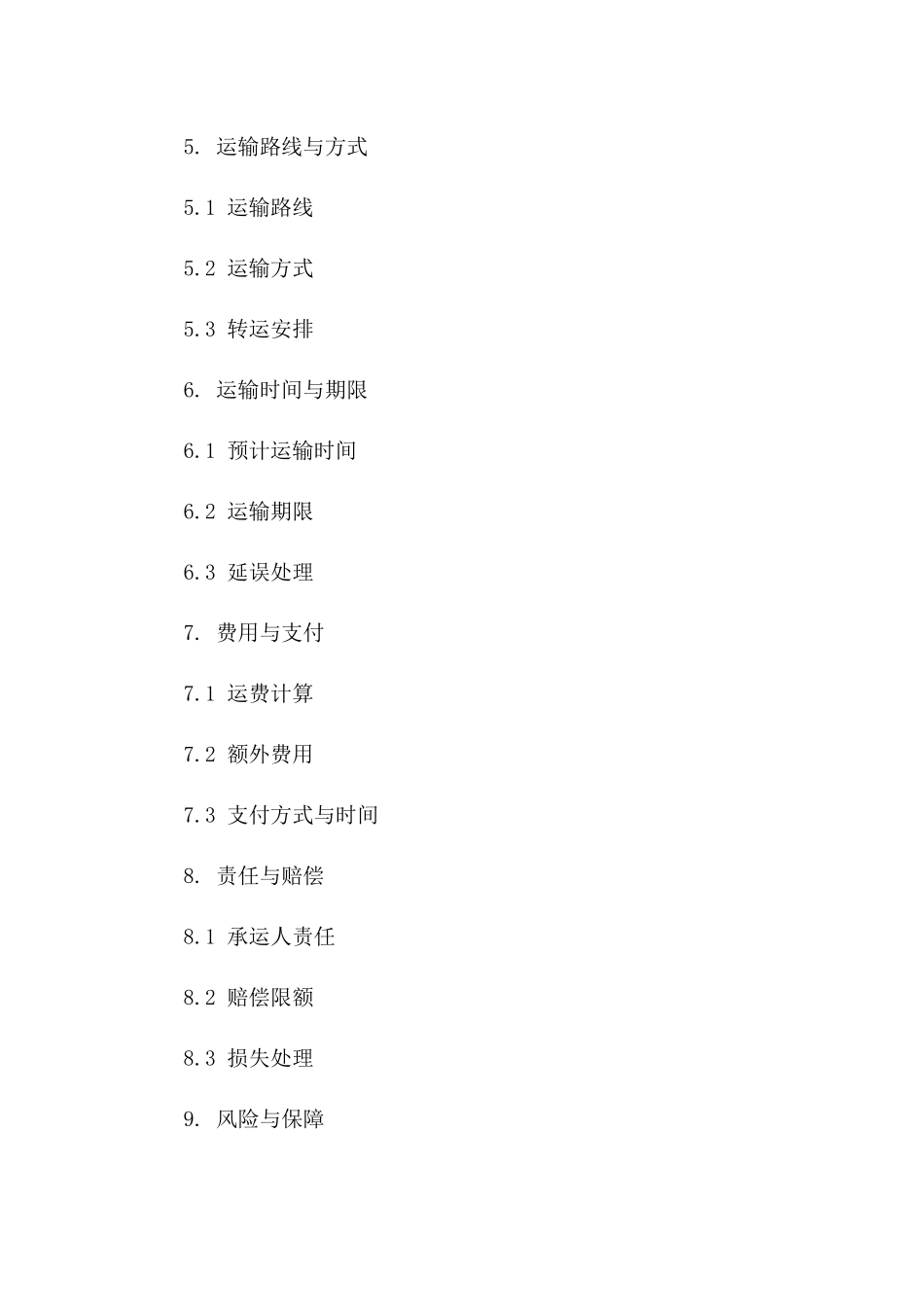 专用集装箱海运委托协议2024版版A版_第3页
