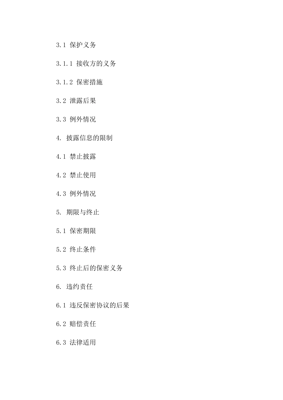 NDA模板：2024年英文商业保密协议标准格式版_第3页