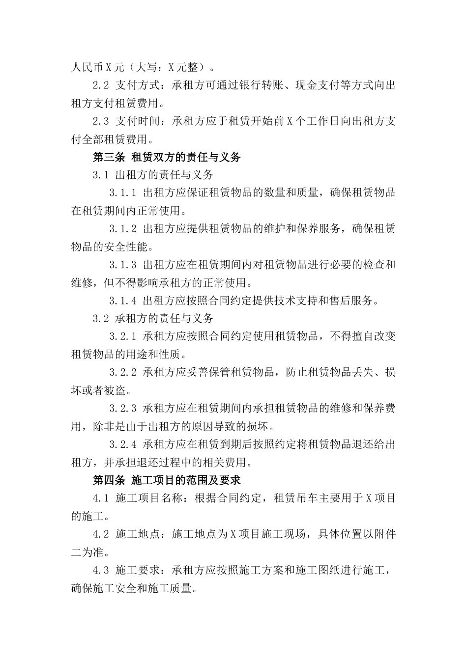 2024年工程吊车租赁及施工协议书_第3页